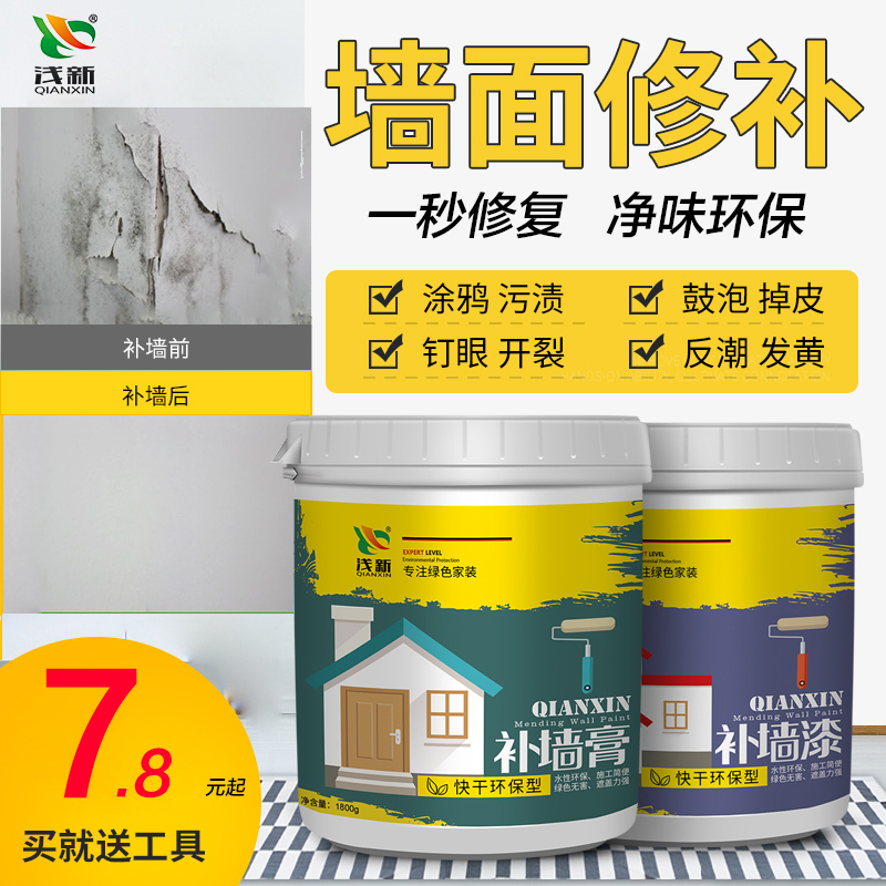 补墙膏白色乳胶漆脱落修复防水