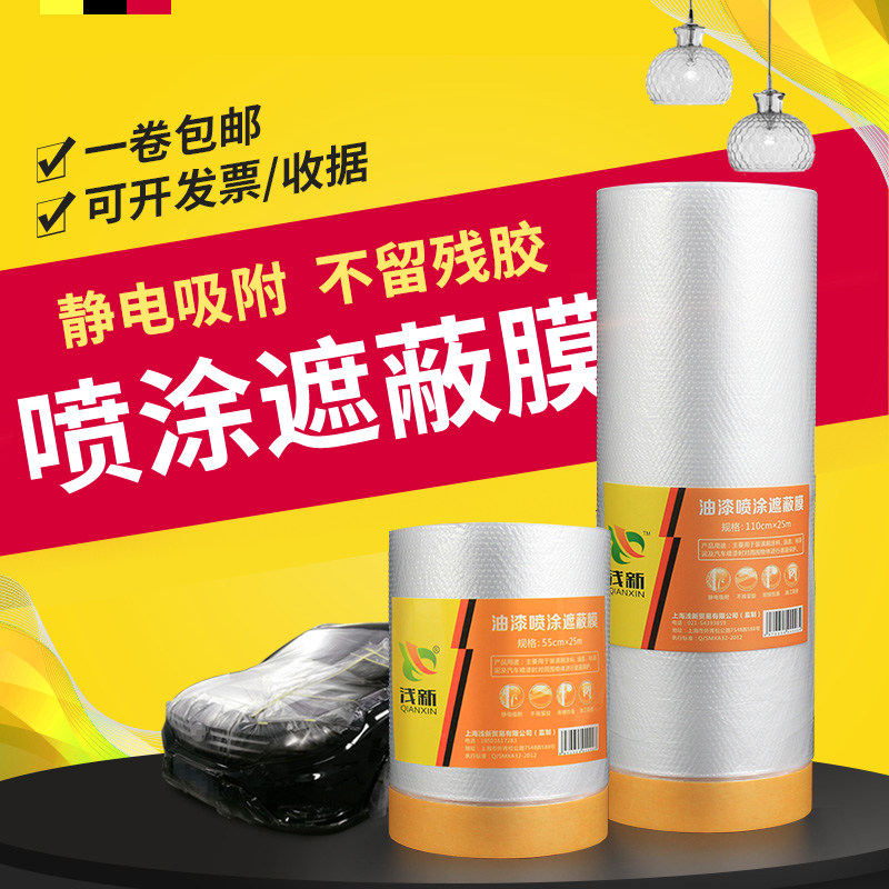 油漆噴塗和紙遮蔽保護膜 矽藻泥 汽車美容噴漆保護膜 裝修遮蔽膜在類目 基礎建材, 油漆, 油漆輔料, 膠水/膠粘劑中 - 來自Buy2taobao.com提供專業的淘寶代購服務