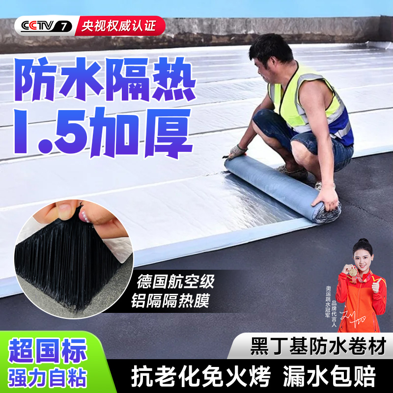 丁基防水胶带屋顶补漏材料楼顶裂缝沥青彩钢瓦隔热防水自粘卷材