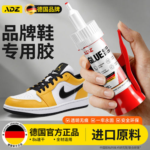 德国ADZ粘鞋专用胶丨进口原料
