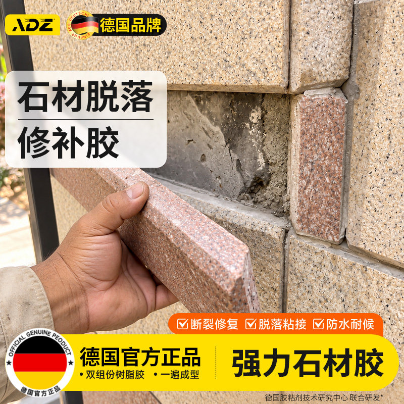 德国大理石脱落粘接胶石材专用胶水强力云石胶花岗岩断裂修补膏