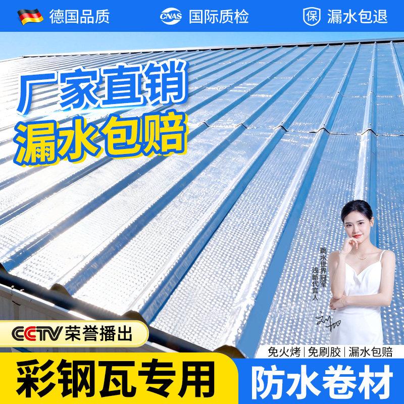 厂家直销彩钢瓦屋顶防水补漏卷材丁基防水胶带裂缝止漏修补防水贴,基础建材,防水卷材,淘宝优惠券,粉丝福利购,淘宝优惠卷