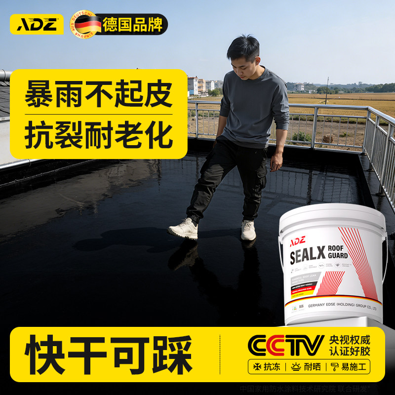 快干可踩屋顶防水补漏材料裂缝渗水堵漏耐老化耐高温胶水专用涂料