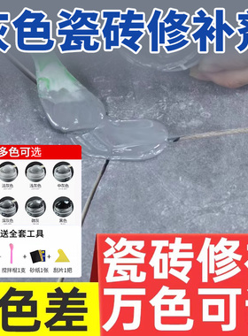 灰色瓷砖修补剂釉面修复陶瓷膏坑洞大理石地砖破损遮丑磁砖瓷砖胶