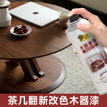 茶几专用木器漆家具自喷漆翻新改色木纹漆家用旧实木补漆清漆油漆