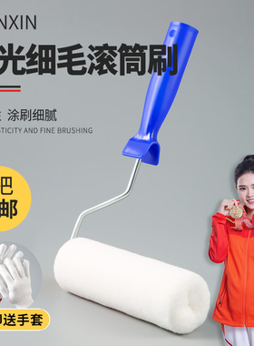 浅新油漆滚筒刷滚刷乳胶漆刷墙工具涂料刷子细毛无死角刷漆小滚刷
