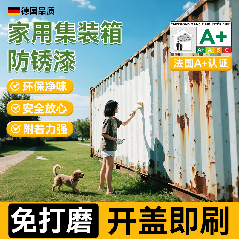 家用集装箱翻新专用水性金属防腐免打磨免除锈漆铁锈转化剂防锈漆