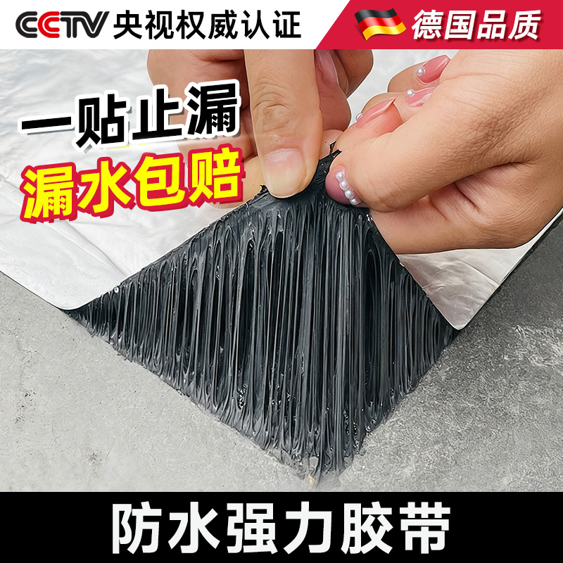 【德国强粘】超国标自粘防水卷材
