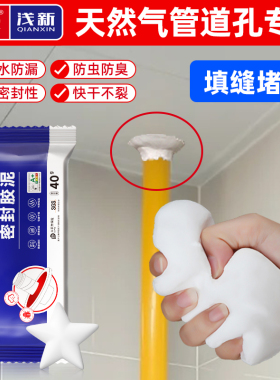密封胶泥天然气管道孔专用封堵塞空调孔洞口白色堵漏胶泥防水防漏