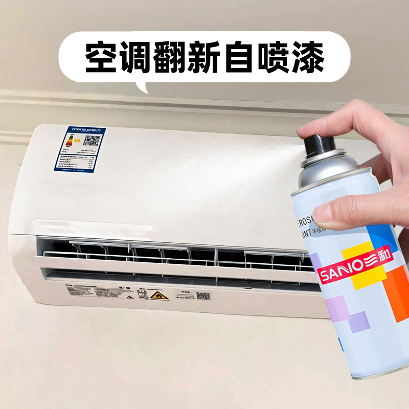 三和翻新改色空调翻新自喷漆