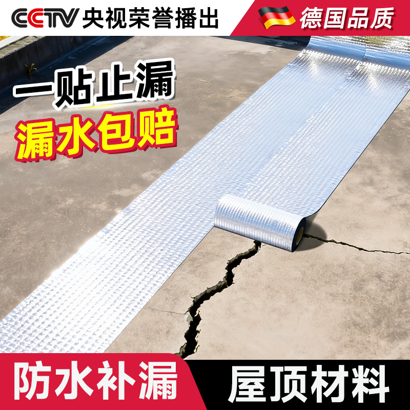 【德国强粘】超国标自粘防水卷材