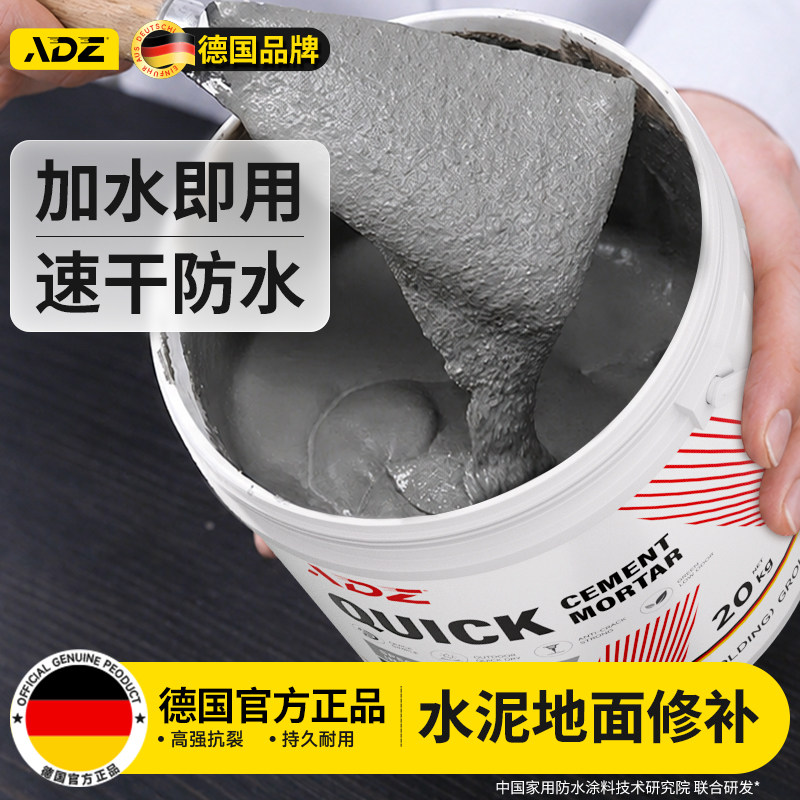 水泥地面修补高强度速干水泥修补料防水堵漏王屋顶裂缝抗裂砂浆
