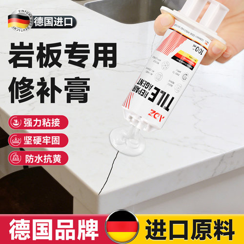 德国岩板修补g膏餐桌裂缝桌面釉面修复茶几裂痕台面破损缺口修补