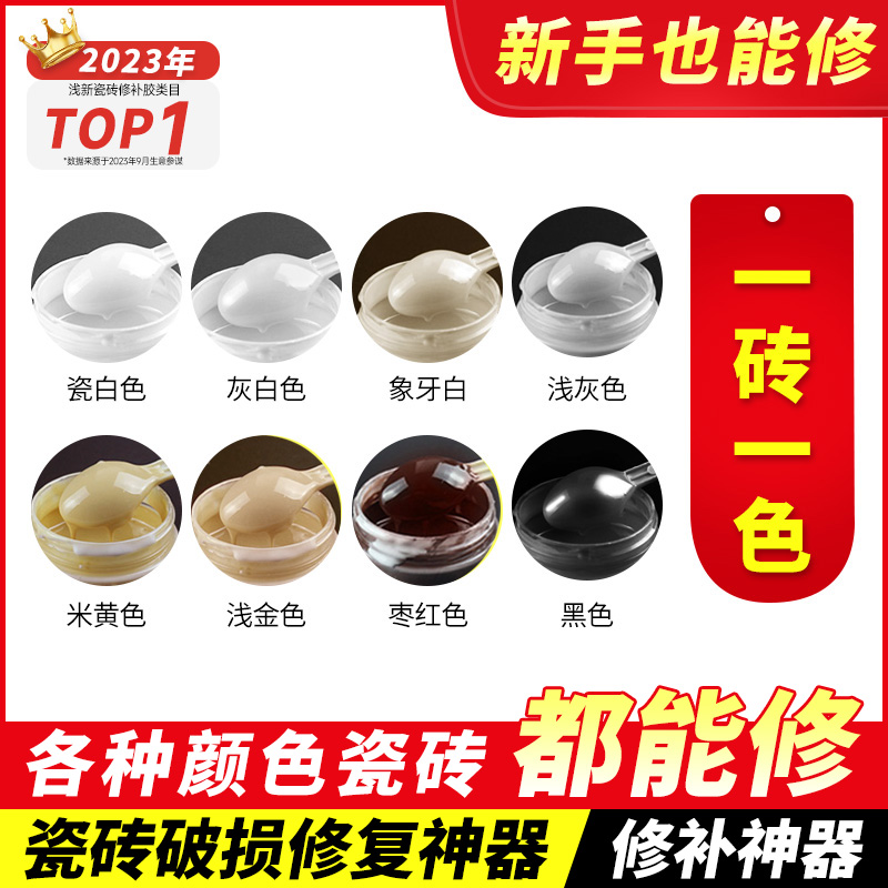 瓷砖修补剂釉面修复陶瓷膏坑洞马桶大理石地砖破损遮丑磁砖瓷砖胶