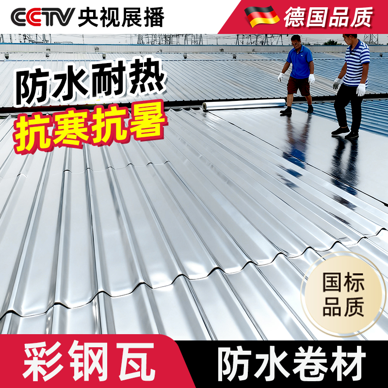 【德国强粘】超国标自粘防水卷材