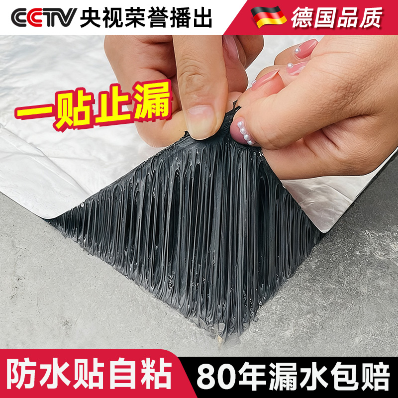 【德国强粘】超国标自粘防水卷材