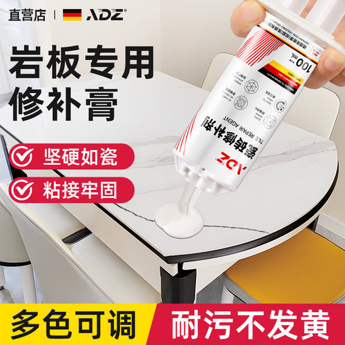 【德系配方】可调色岩板修补膏