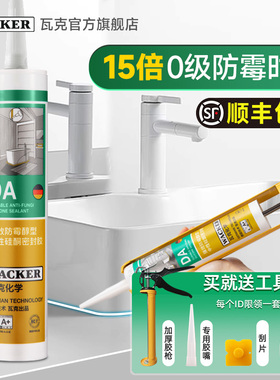 德国品牌瓦克DA防水防霉厨卫玻璃胶强力透明硅胶美容胶密封胶白色