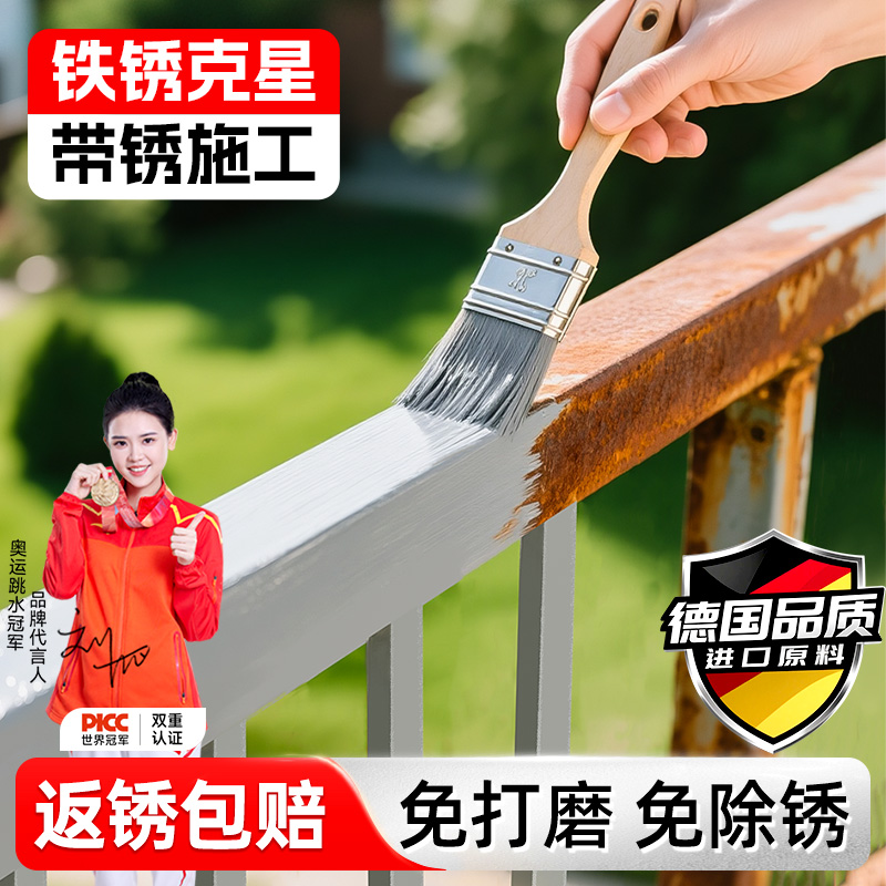 铁锈转化剂免打磨防锈漆金属防腐免除锈水性户外彩钢瓦翻新专用漆
