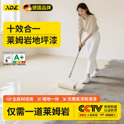 【德国品牌】莱姆岩墙地一体涂料