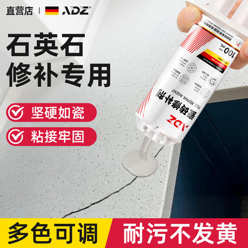 【德系配方】石英石修补膏