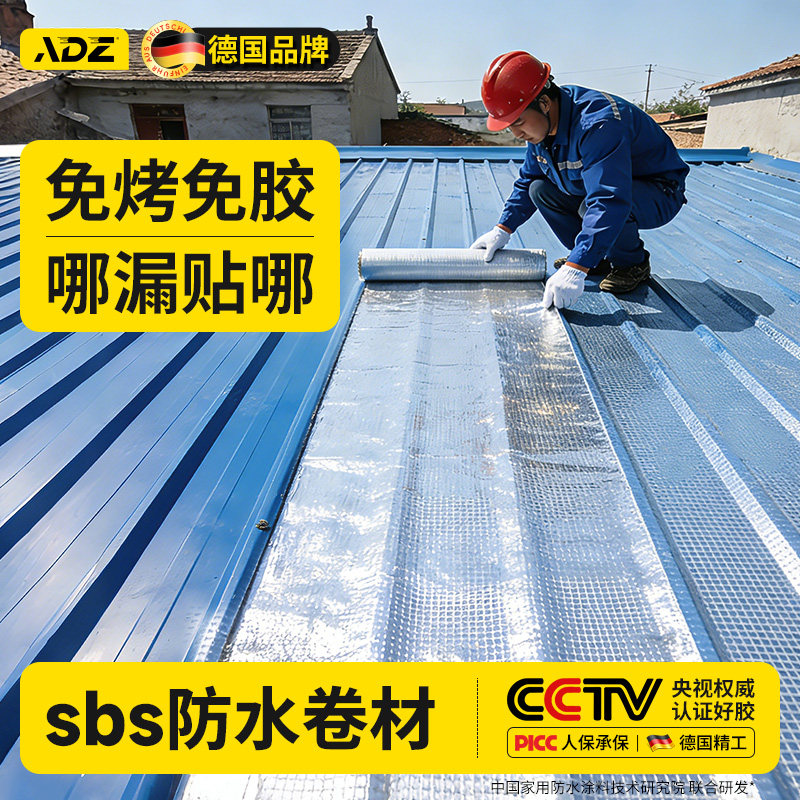 sbs防水卷材楼顶屋顶补漏卷材强力加厚自粘防水贴布隔热材料胶带