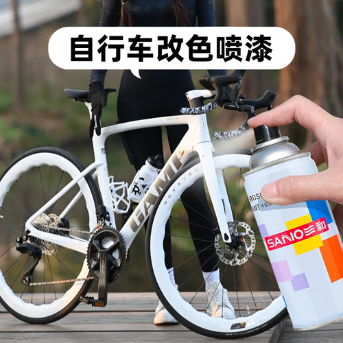 三和自行车改色喷漆防锈翻新补色