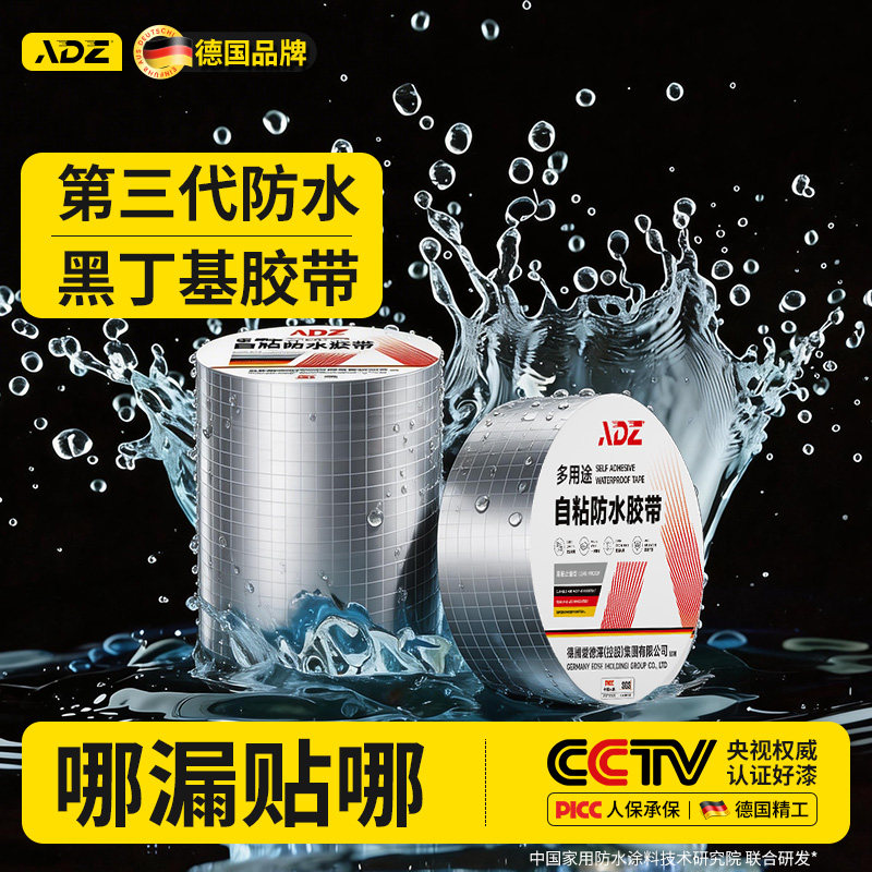 第三代丁基防水胶带屋顶裂缝渗水补漏材料强力高自粘防水贴纸胶布