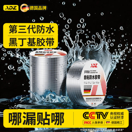 【德国强粘】超国标自粘防水卷材