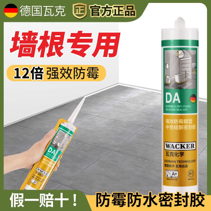da防霉玻璃胶瓦克防潮