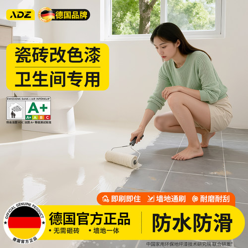 卫生间莱姆岩涂料专用瓷砖改色漆