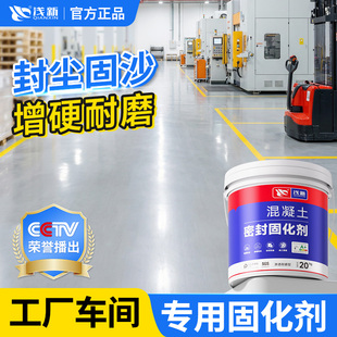 工厂车间水泥密封混凝土防起沙灰界面处理剂硬化渗透抗碱防潮固沙