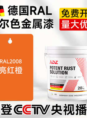 RAL2008亮红橙防锈金属漆免打磨机床钢结构耐酸碱防腐铁锈转化剂