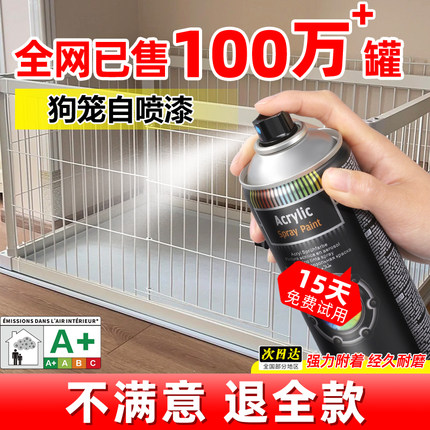 防锈自喷漆狗笼翻新专用金属漆手摇家用油漆免除锈防腐防水翻新漆