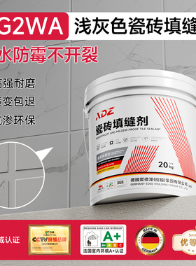 CG2WA浅灰色水泥基填缝剂专用瓷砖缝隙防水防霉白水泥基勾缝剂