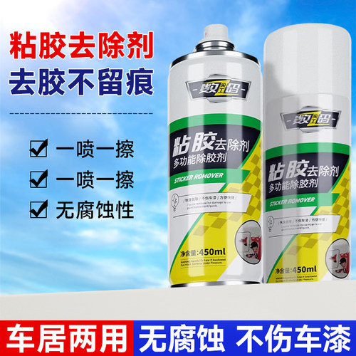 粘胶去除剂强力除胶车居两用清香