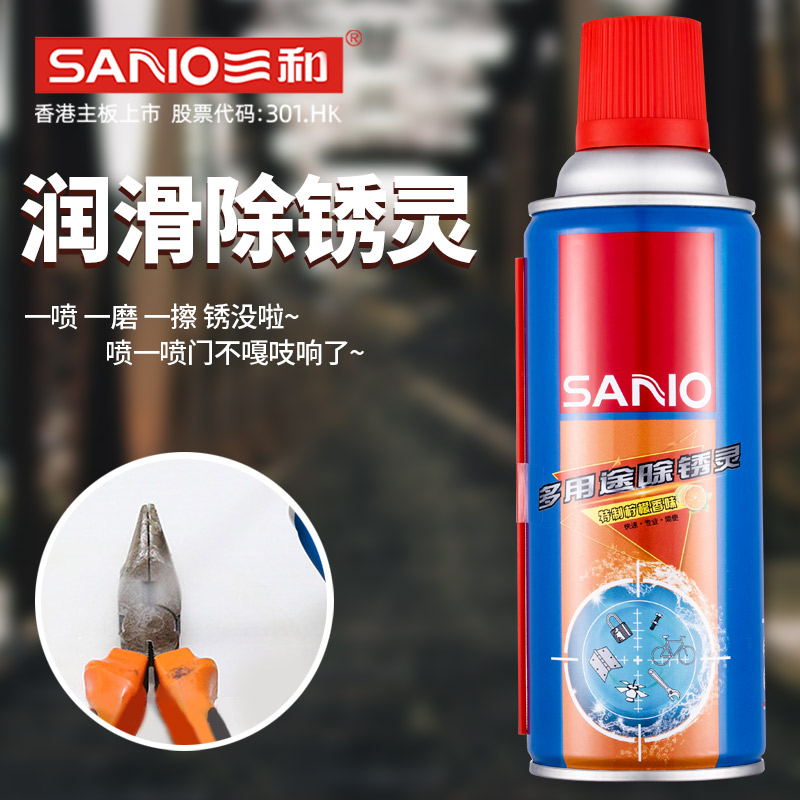 三和润滑剂除锈金属正品
