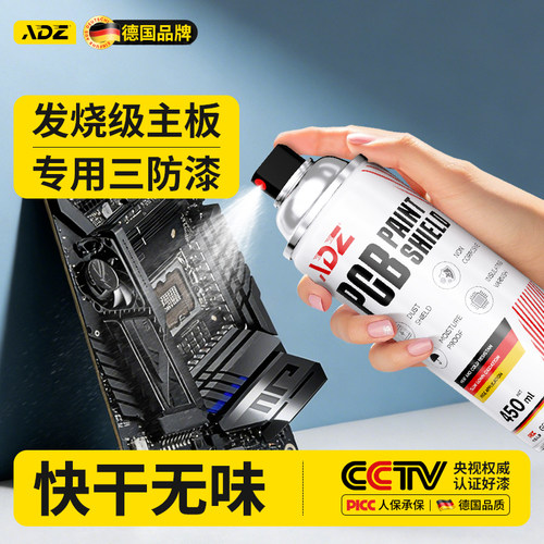 【德国品质】电路板绝缘三防漆
