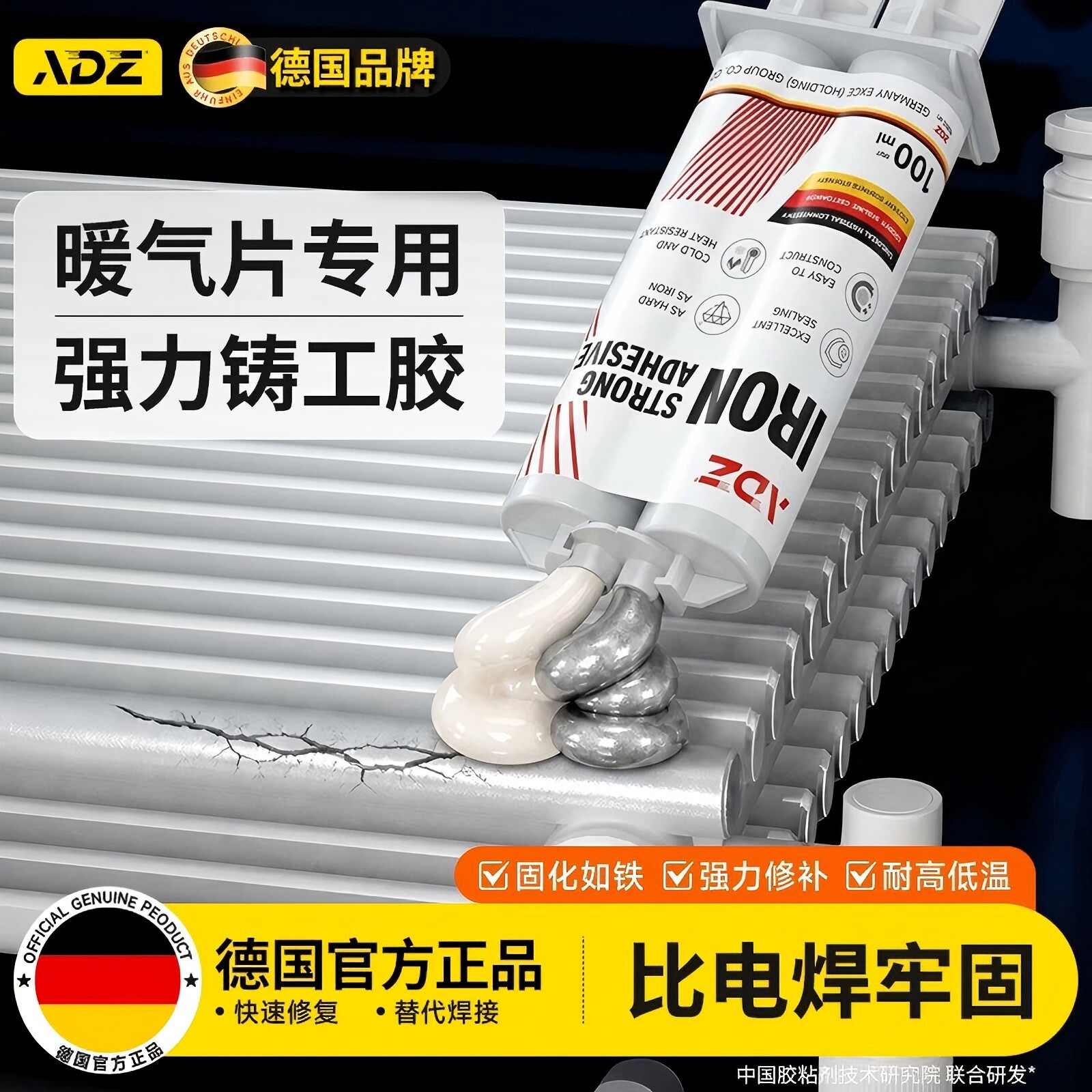 德国强力铸工胶暖气片专用耐高温代替电焊快速修补速干焊接胶粘剂