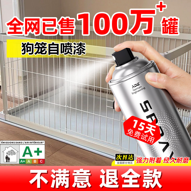 防腐防水防锈自喷漆狗笼翻新专用