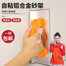 阴角打磨砂纸架手持打磨器自粘砂架加长墙角腻子墙铝合金工具神器