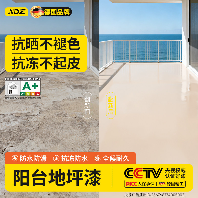 德国水性阳台地坪漆室外家用水泥改造翻新地面漆地板瓷砖专用耐磨,基础建材,环氧漆(地坪漆),淘宝优惠券,粉丝福利购,淘宝优惠卷