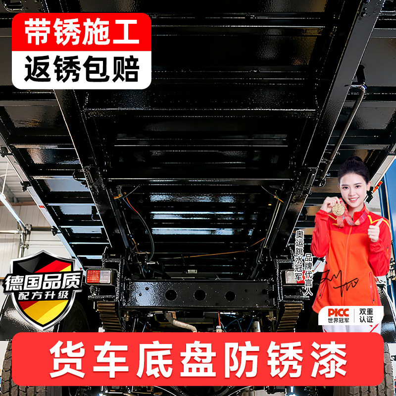货车底盘防锈漆防腐防水耐磨除锈免打磨速干水性铁锈转化剂金属漆