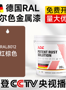 RAL8012红棕色防锈金属漆免打磨机床钢结构耐酸碱防腐铁锈转化剂