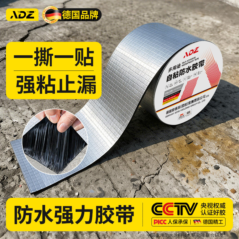 防水强力胶带屋顶补漏自粘卷材沥青彩钢瓦渗水铝箔丁基防水贴胶纸