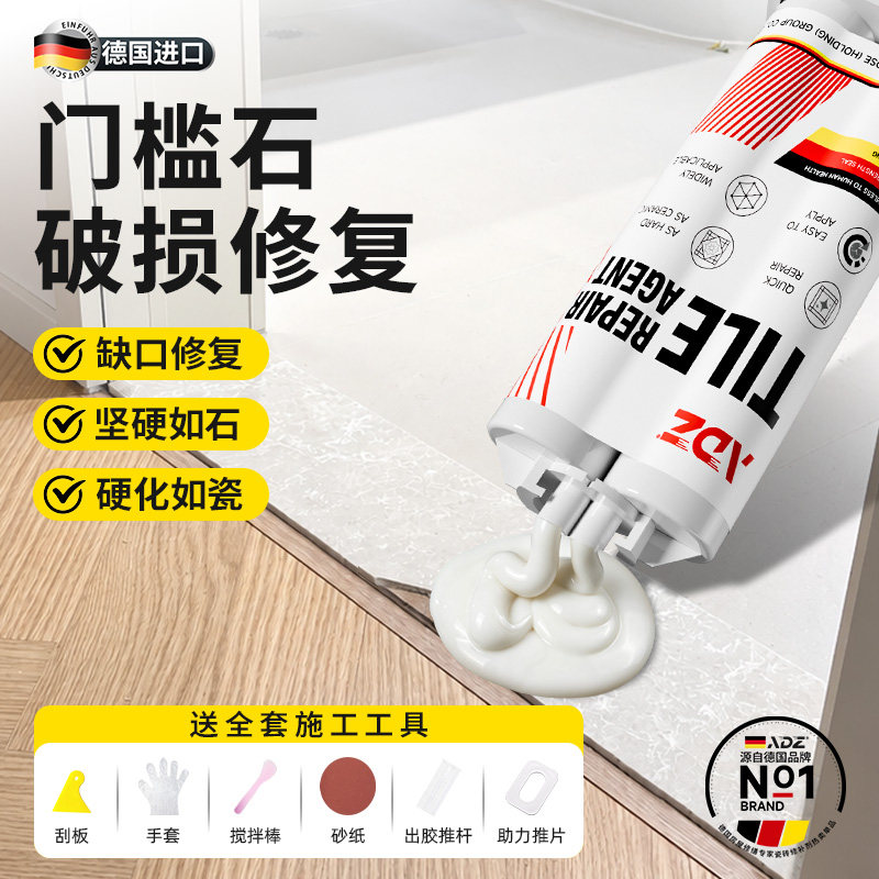 德国门槛石破损修复调色瓷砖大理石修补膏石材坑洞过门石台阶缺角