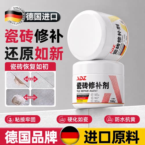 【德国品牌】可调色瓷砖修补剂
