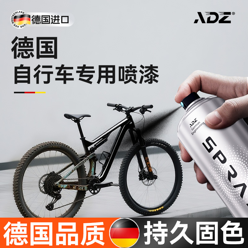 [德国]自行车改色专用自喷漆单车防锈防腐翻新补色手摇自动金属漆