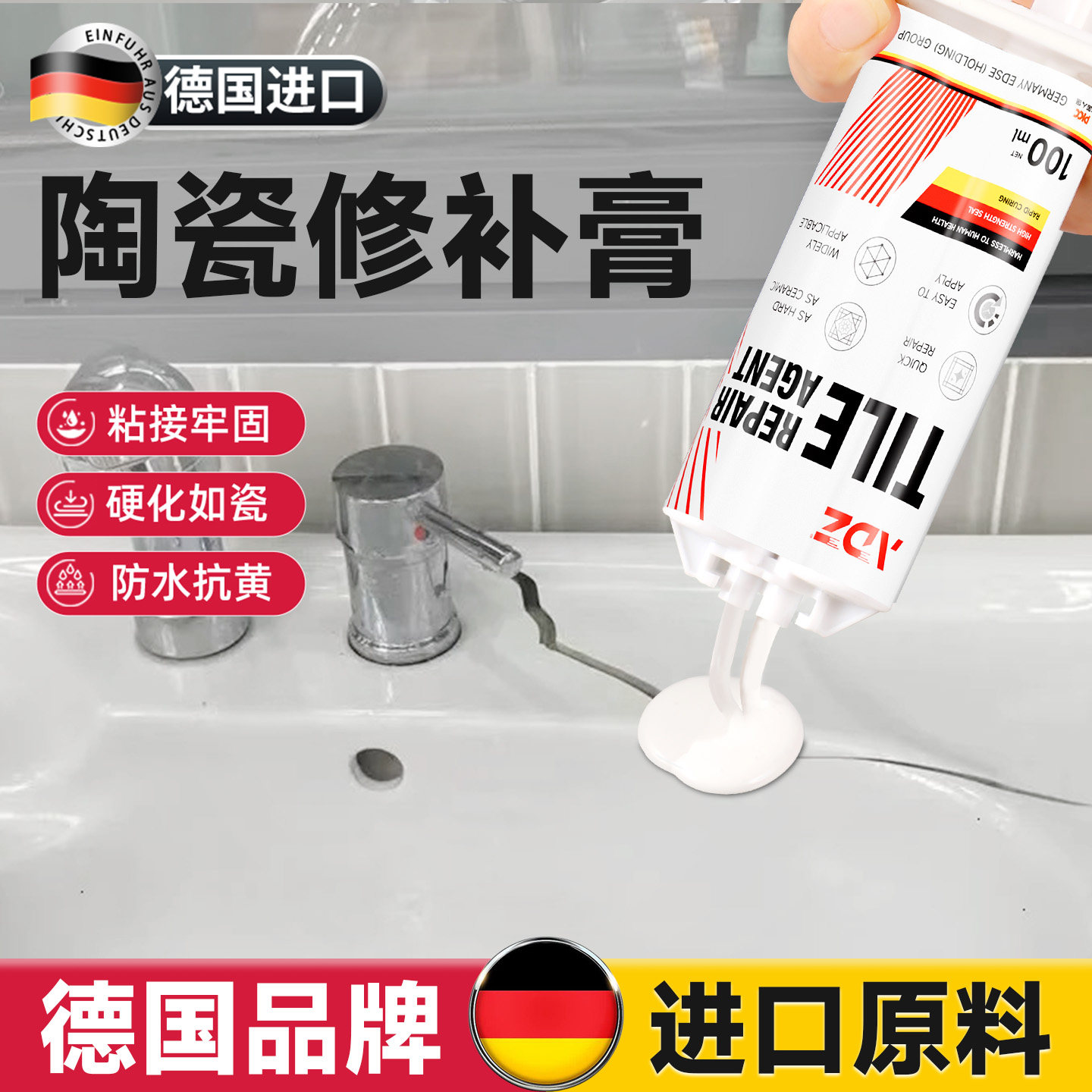 德国陶瓷修补膏瓷砖洗脸盆裂缝修复胶瓷器浴缸补漏专用防水填补胶