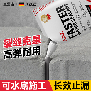 德国ADZ防水补漏裂缝渗水泥地面修补剂屋顶墙体速干灌缝填缝隙胶